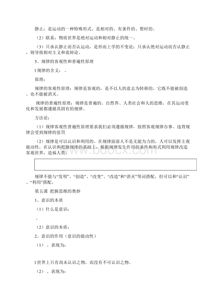 哲学主要原理扫描.docx_第2页