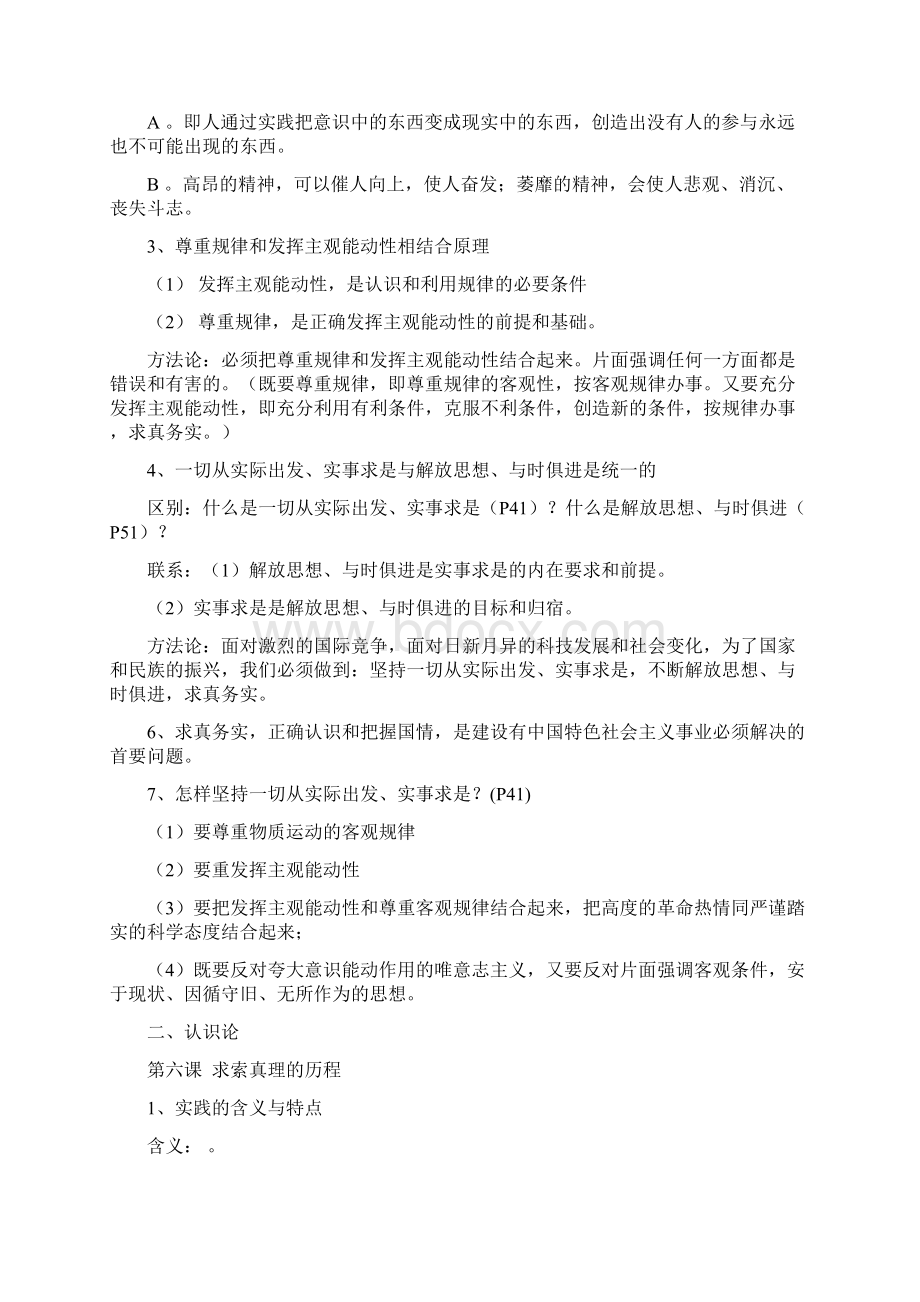 哲学主要原理扫描.docx_第3页