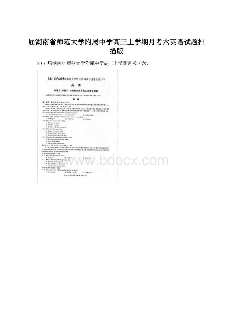 届湖南省师范大学附属中学高三上学期月考六英语试题扫描版Word下载.docx