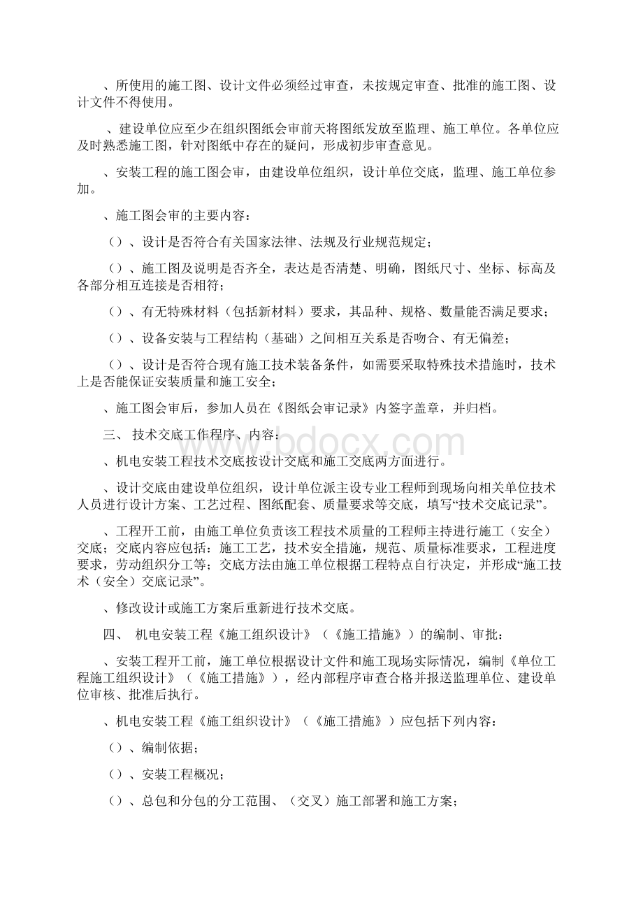 机电安装工程管理规划.docx_第2页