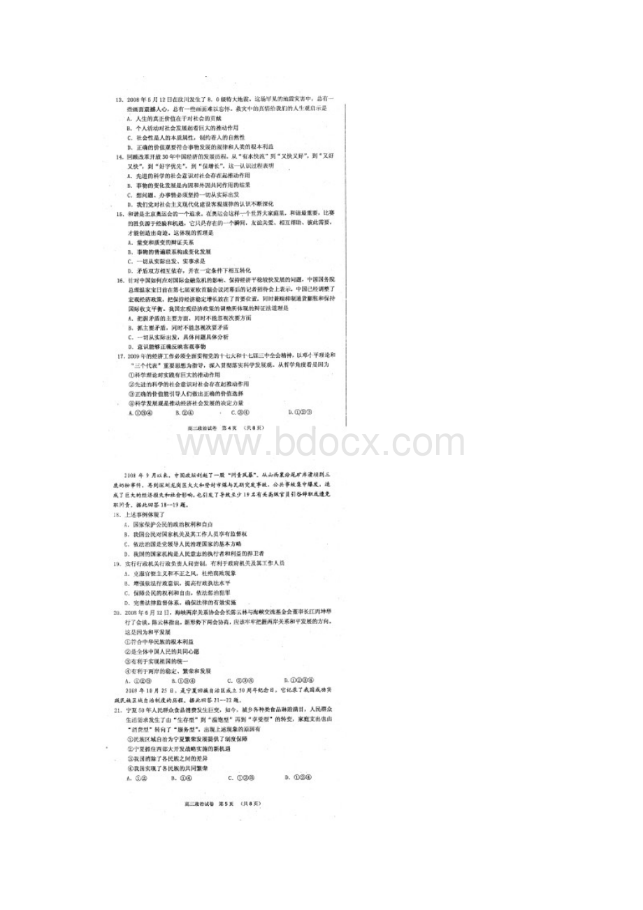 吉林省吉林市普通高中学年度高中政治上学期期末复习检测.docx_第3页