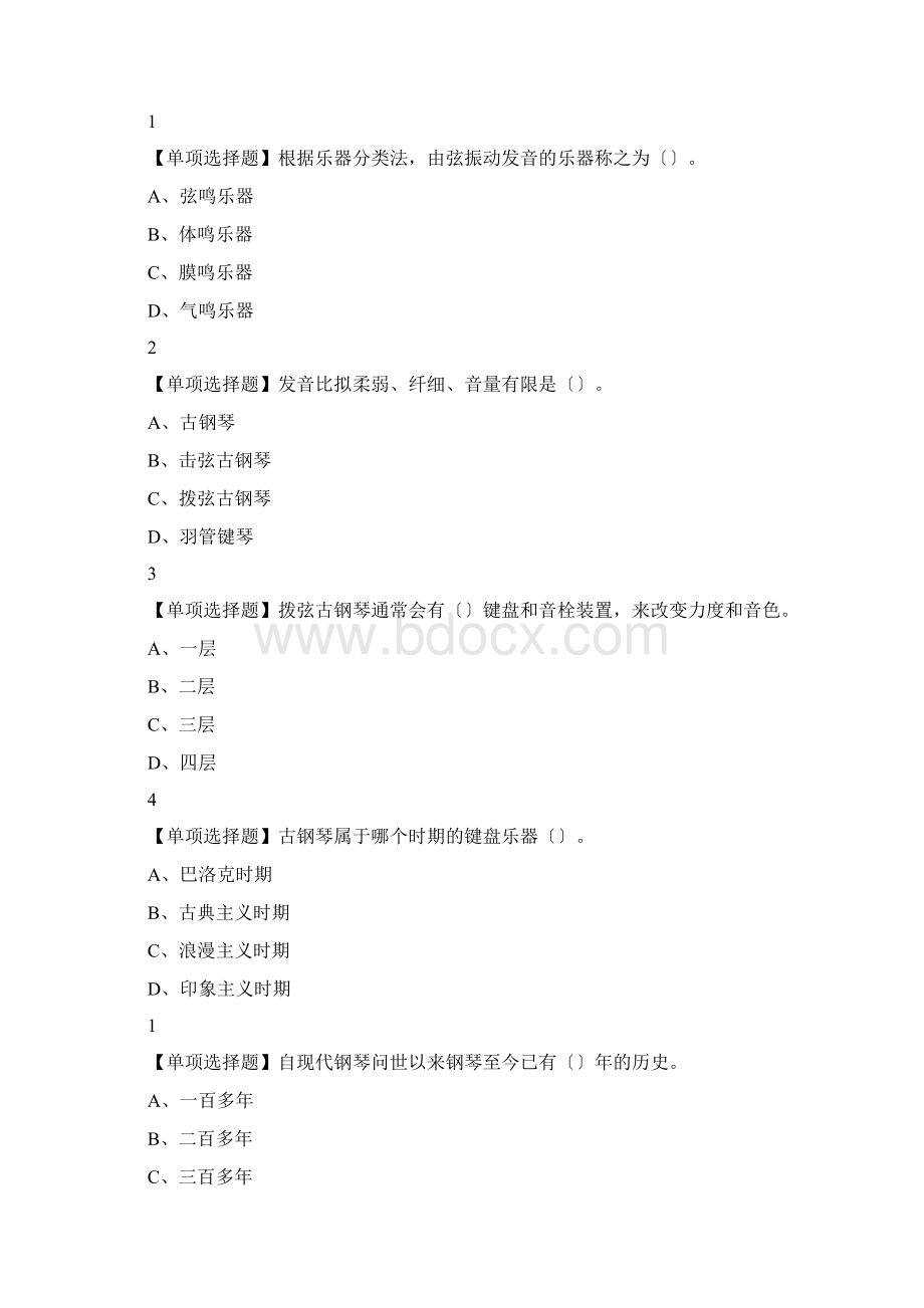 《钢琴艺术赏析》网络学习课后习题问题详解.docx_第2页