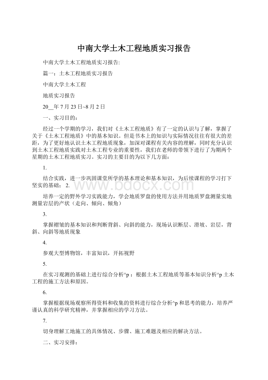 中南大学土木工程地质实习报告.docx