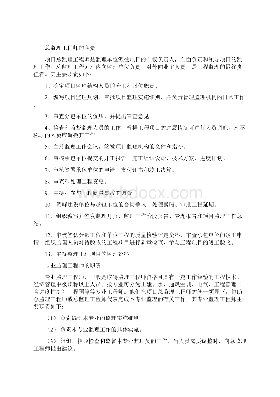 监理办主任职责.docx_第2页