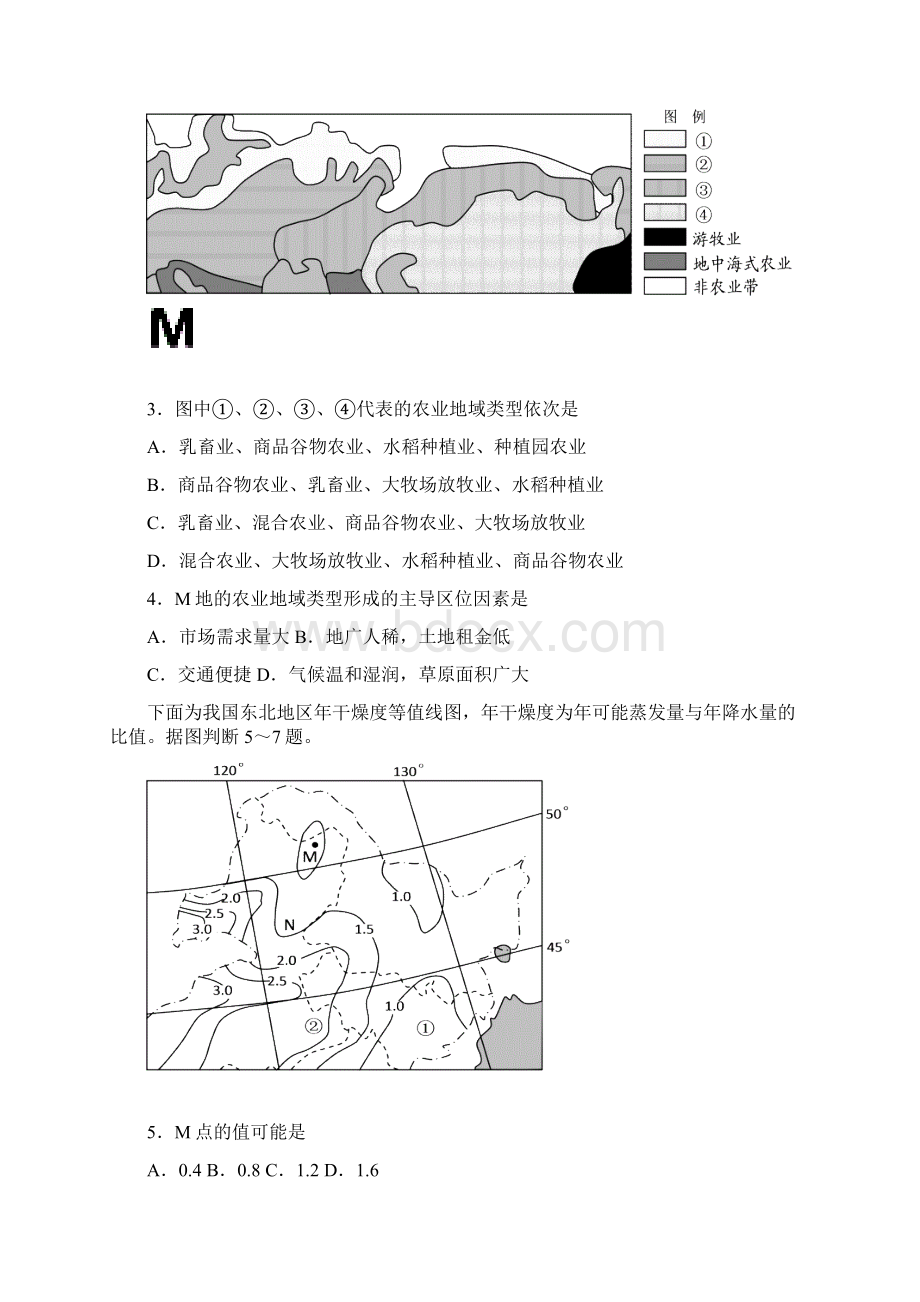 四川省成都七中届高三文综一诊模拟考试会员独享.docx_第2页