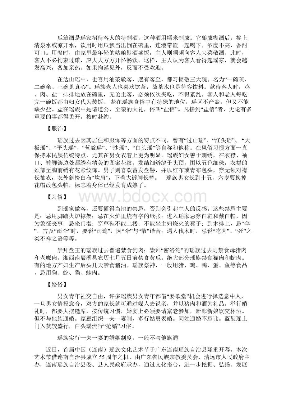 瑶族民俗风情.docx_第2页