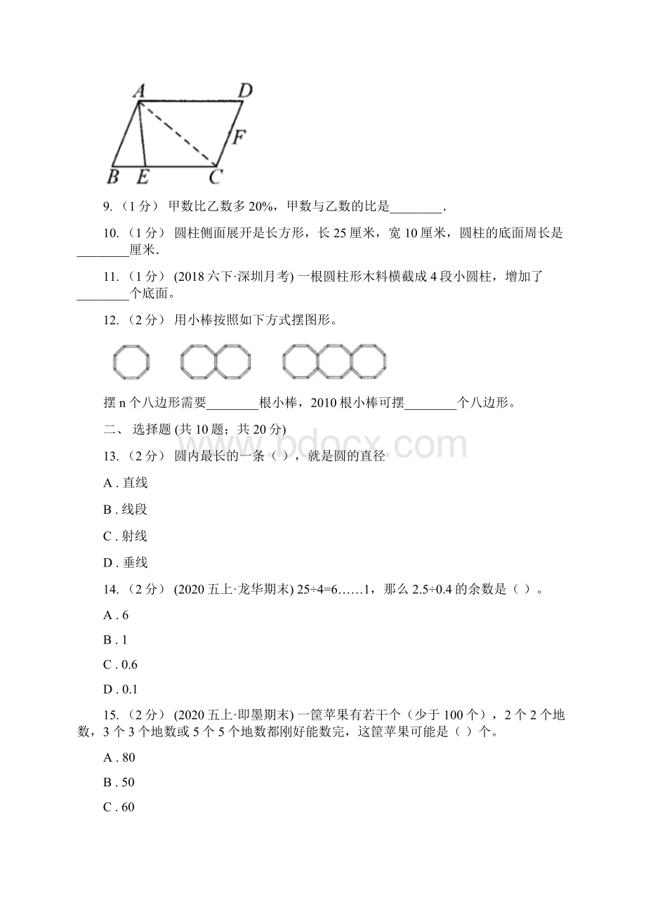 湖北省随州市小学数学毕业模拟考试模拟卷 16.docx_第2页