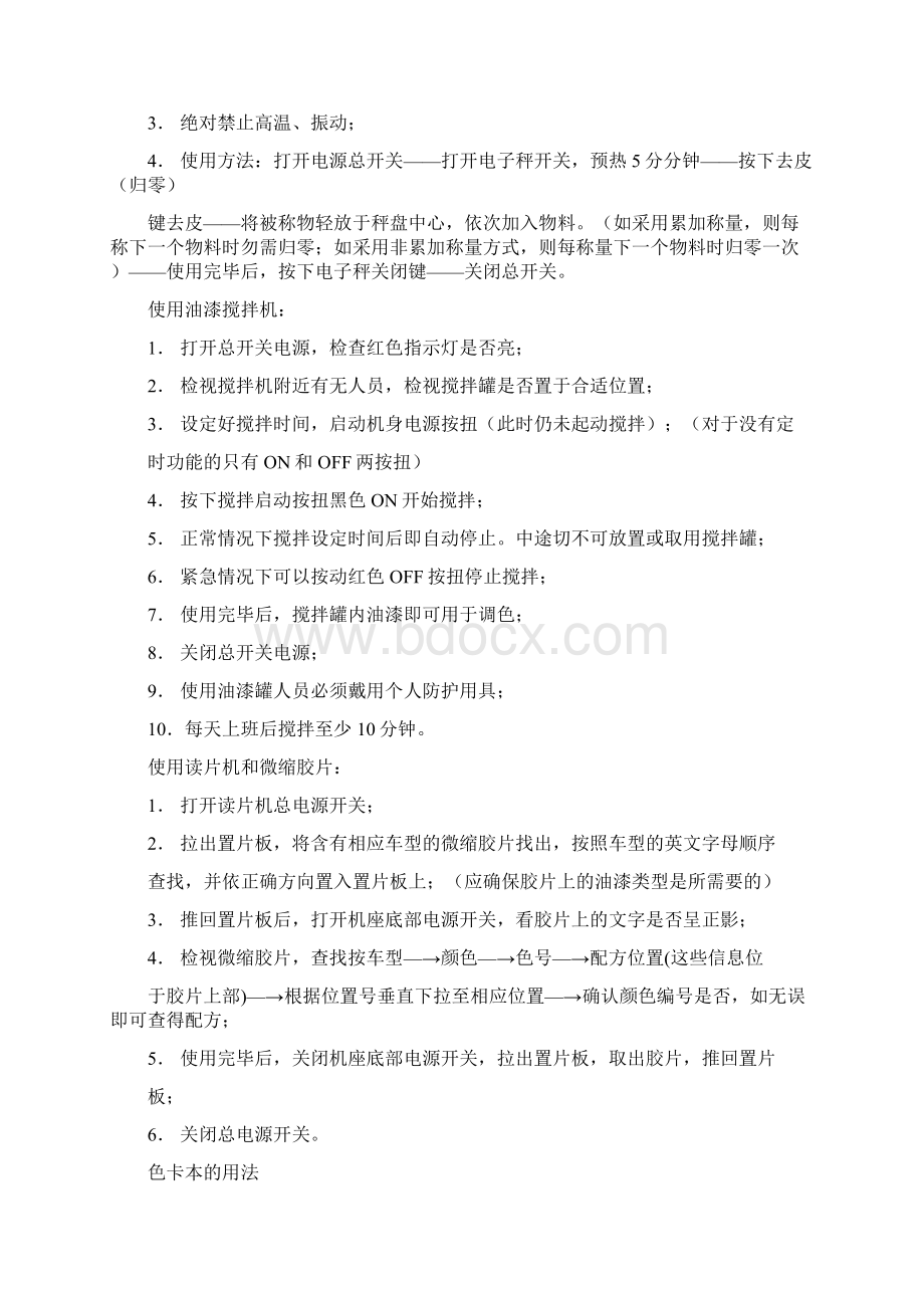 调色课程Word格式文档下载.docx_第2页