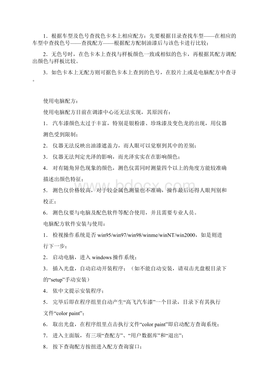 调色课程Word格式文档下载.docx_第3页