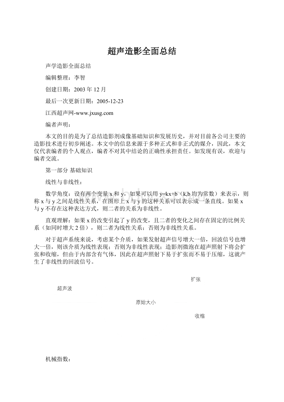 超声造影全面总结.docx