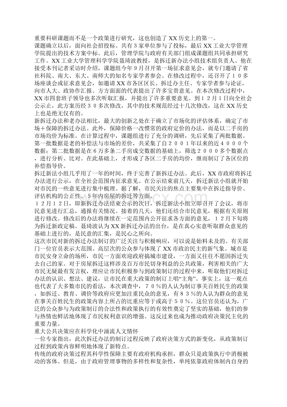 公共决策方式出现重大创新与公关部经理辞职报告合集Word格式.docx_第3页