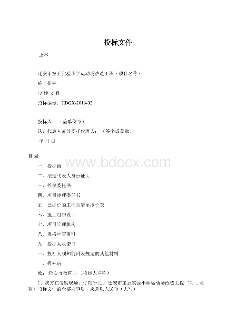 投标文件.docx