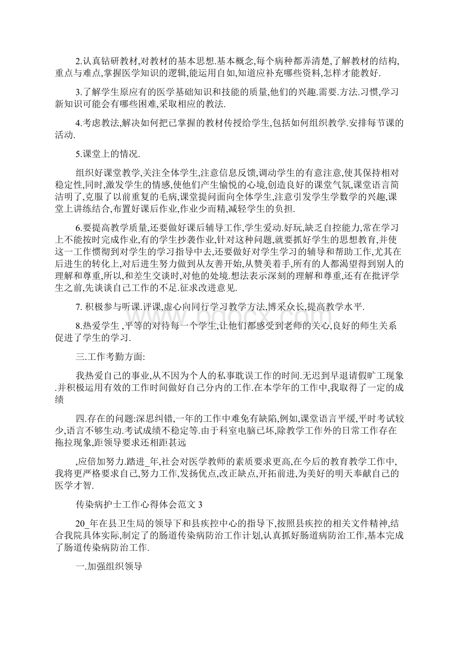 传染病护士工作心得体会范文五篇.docx_第3页