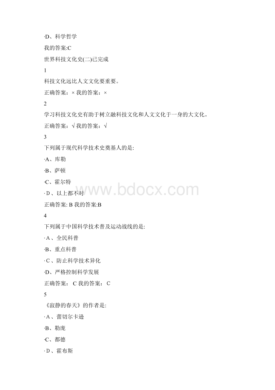 尔雅世界近代科技文化史课后作业.docx_第3页