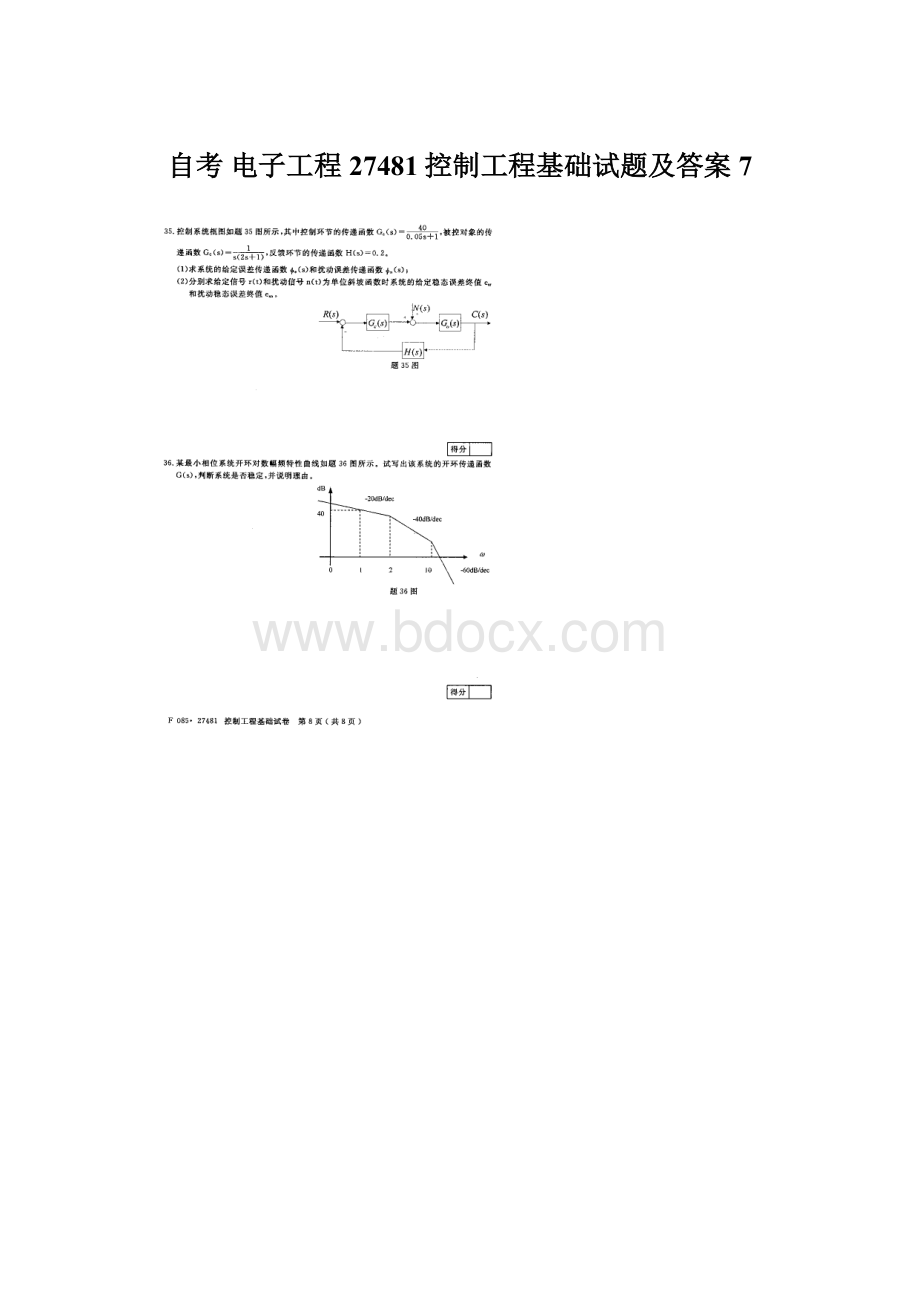 自考 电子工程 27481控制工程基础试题及答案7Word格式文档下载.docx