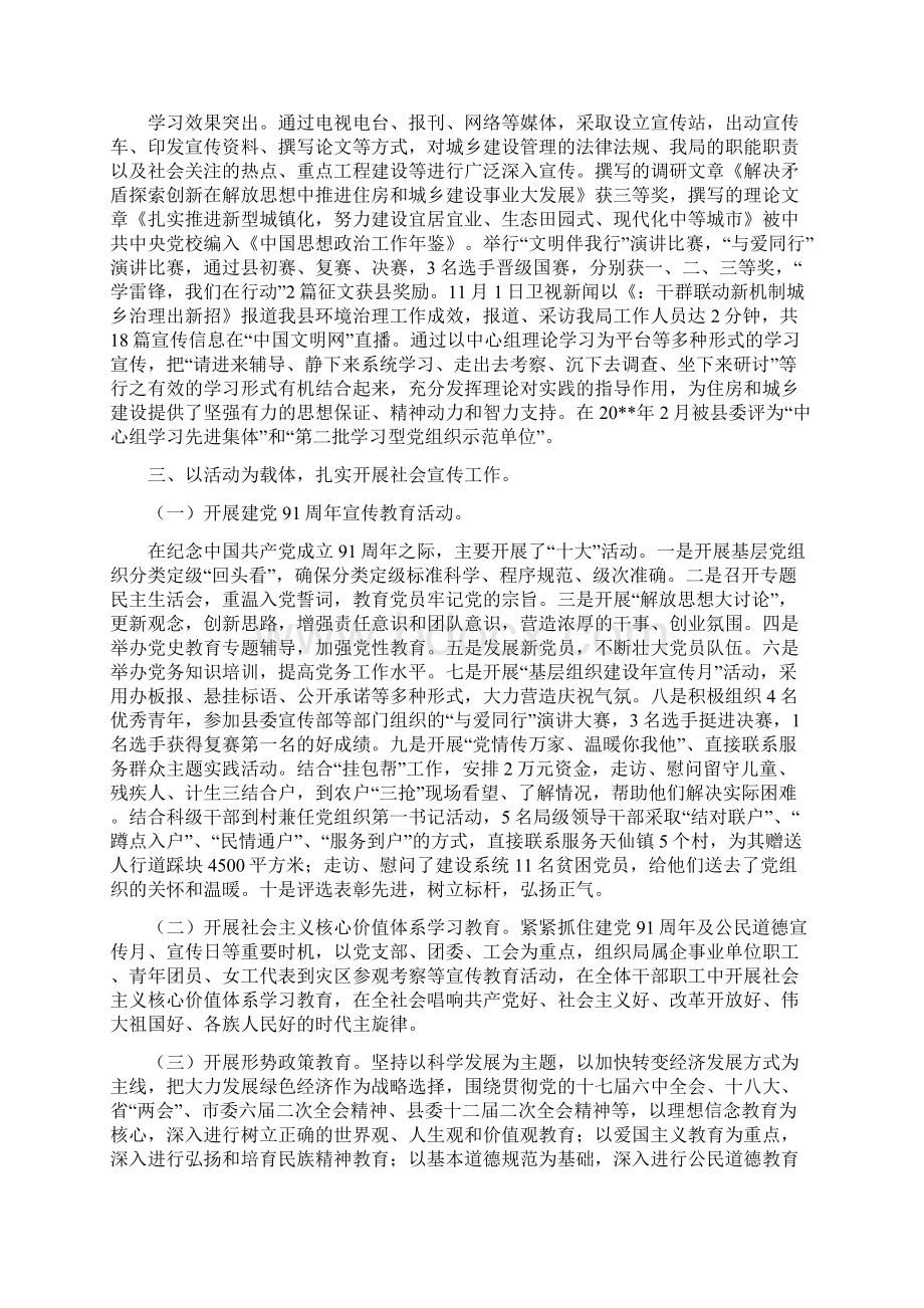 建设局社会宣传工作总结与建设局科学发展观学习材料汇编doc.docx_第2页