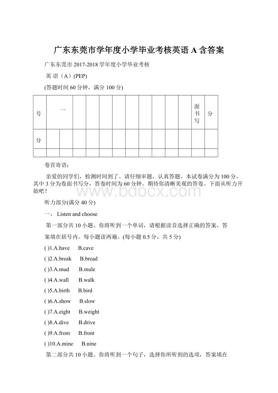 广东东莞市学年度小学毕业考核英语A含答案.docx