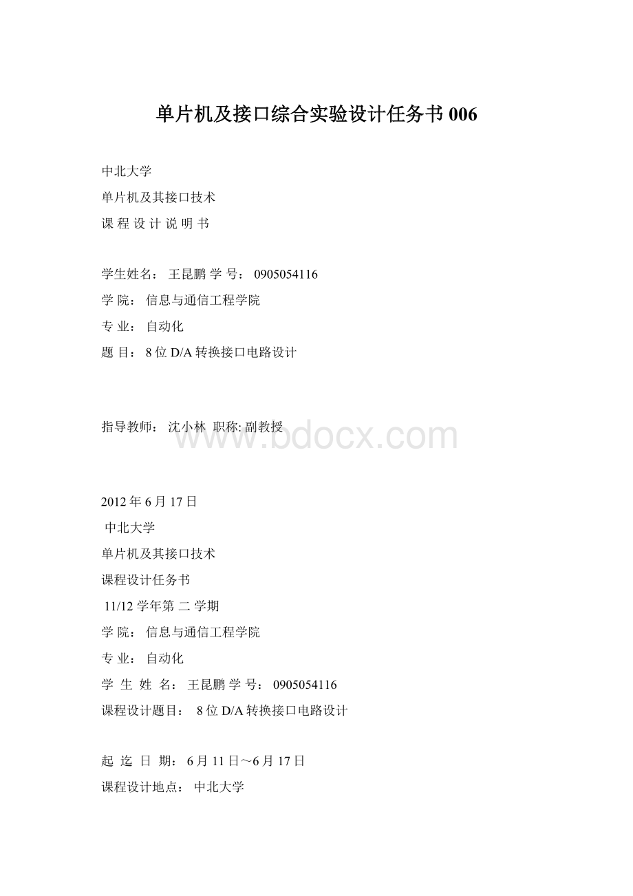 单片机及接口综合实验设计任务书006.docx