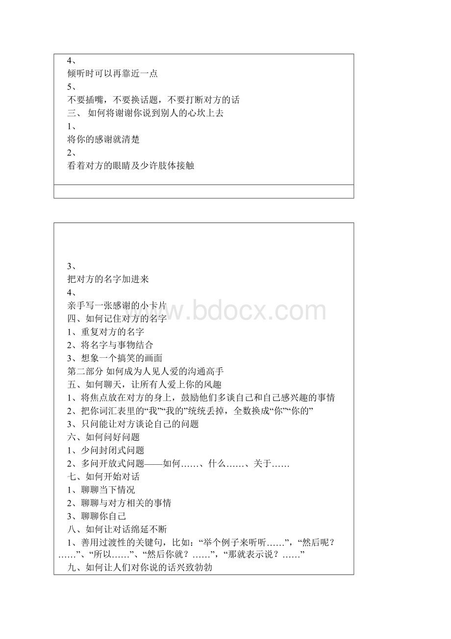 真简单人际关系沟通技巧澳阿兰皮斯文档格式.docx_第2页