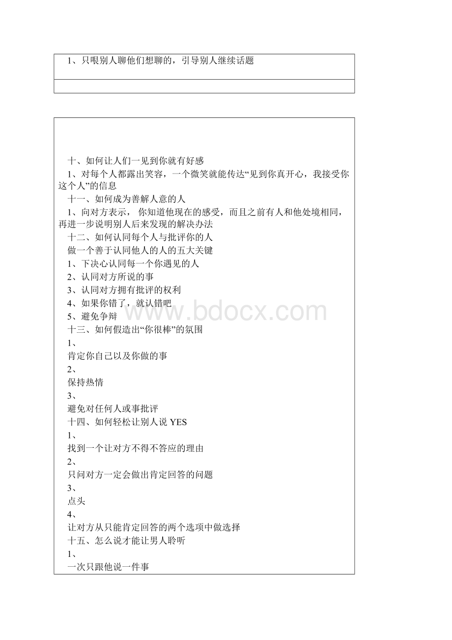 真简单人际关系沟通技巧澳阿兰皮斯文档格式.docx_第3页