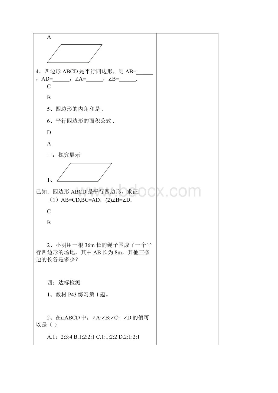 第18章四边形 教案Word文档格式.docx_第2页