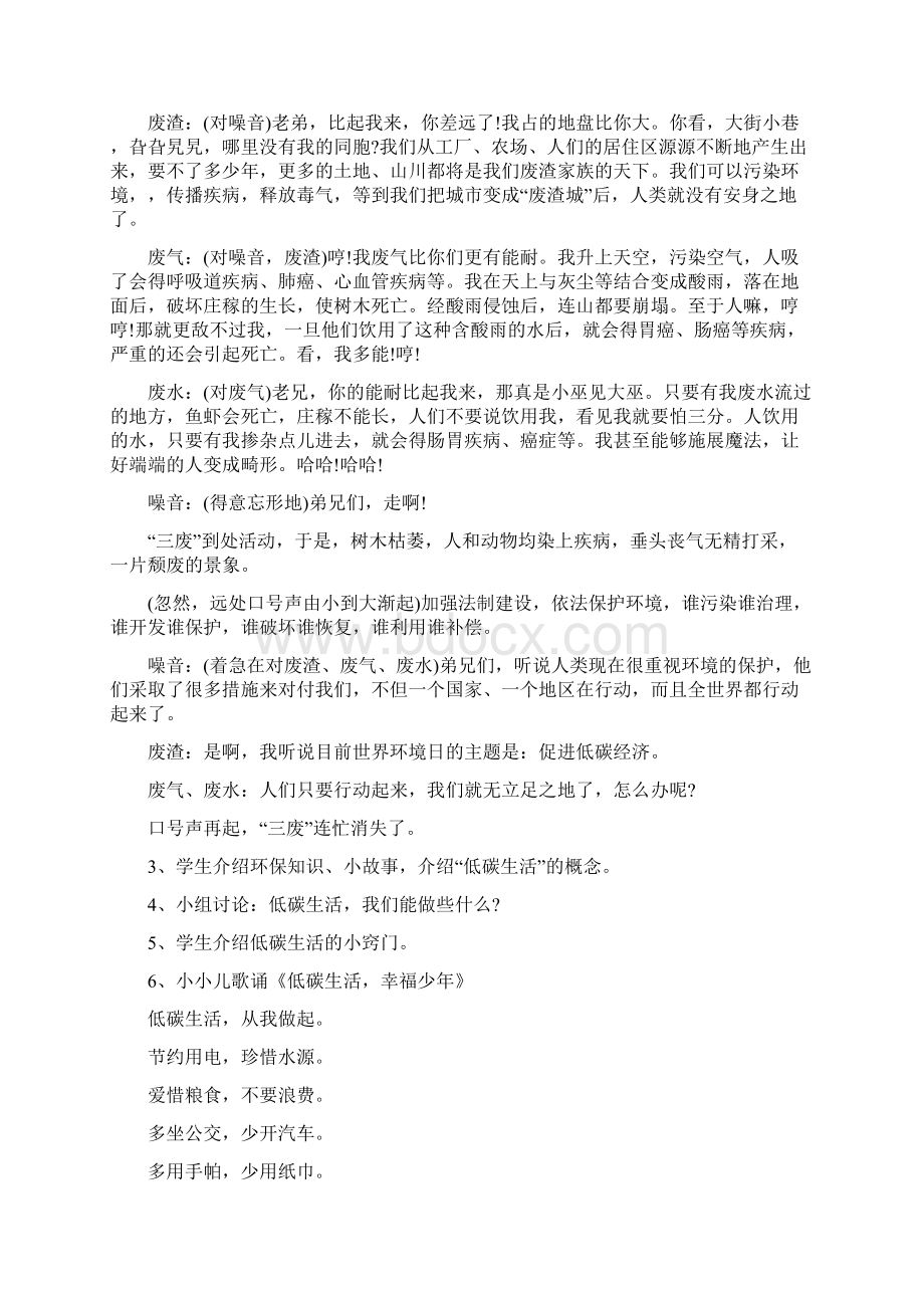 世界环境日主题班会教案Word格式文档下载.docx_第2页