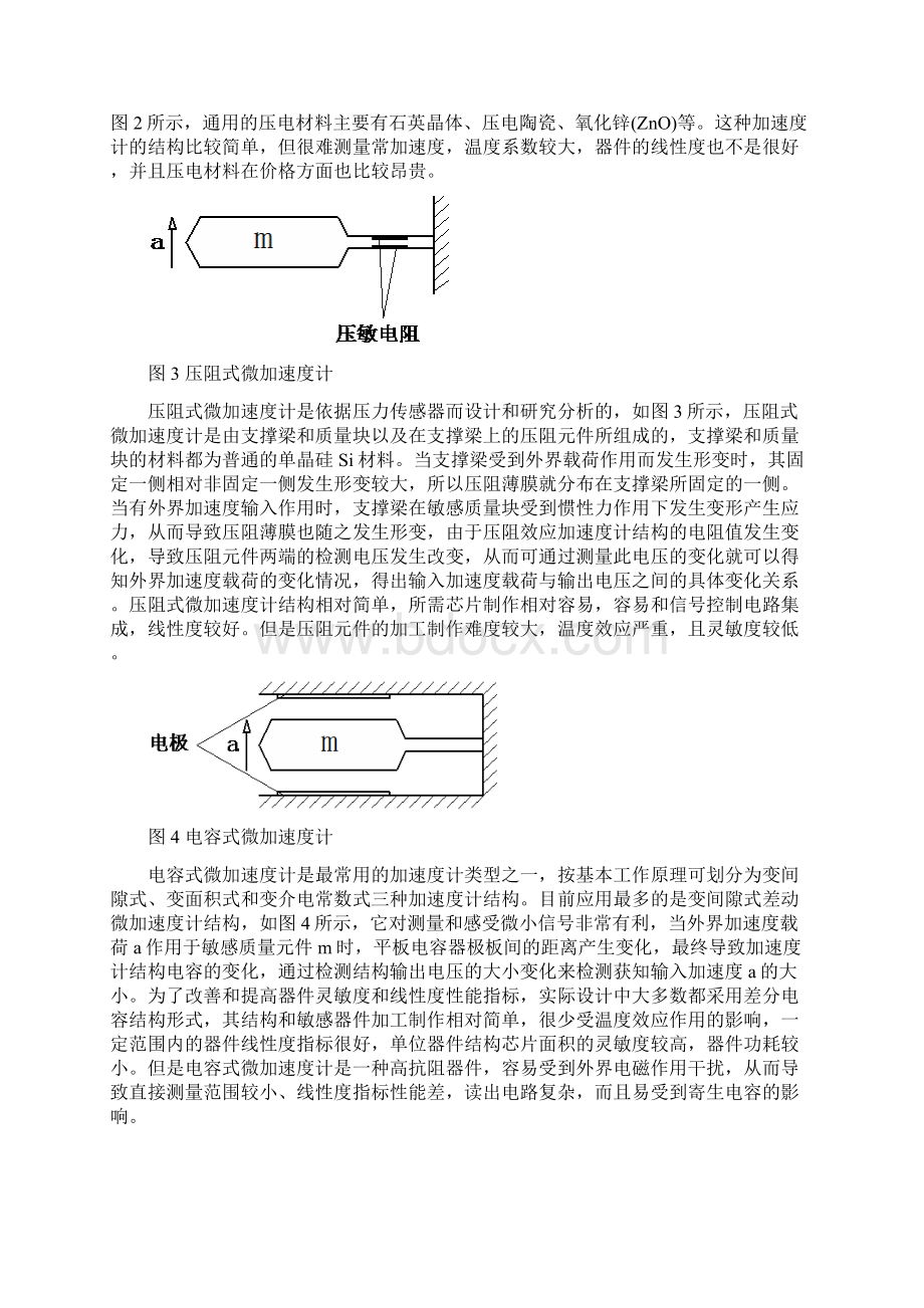 微惯性技术Word文档格式.docx_第3页