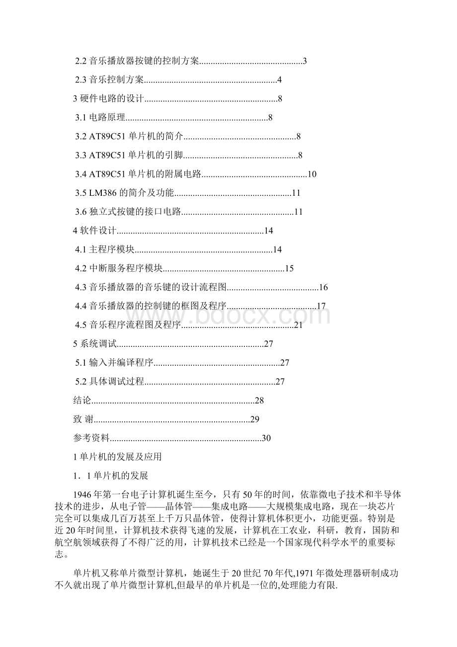 电气0802杨瑞格毕业设计.docx_第3页