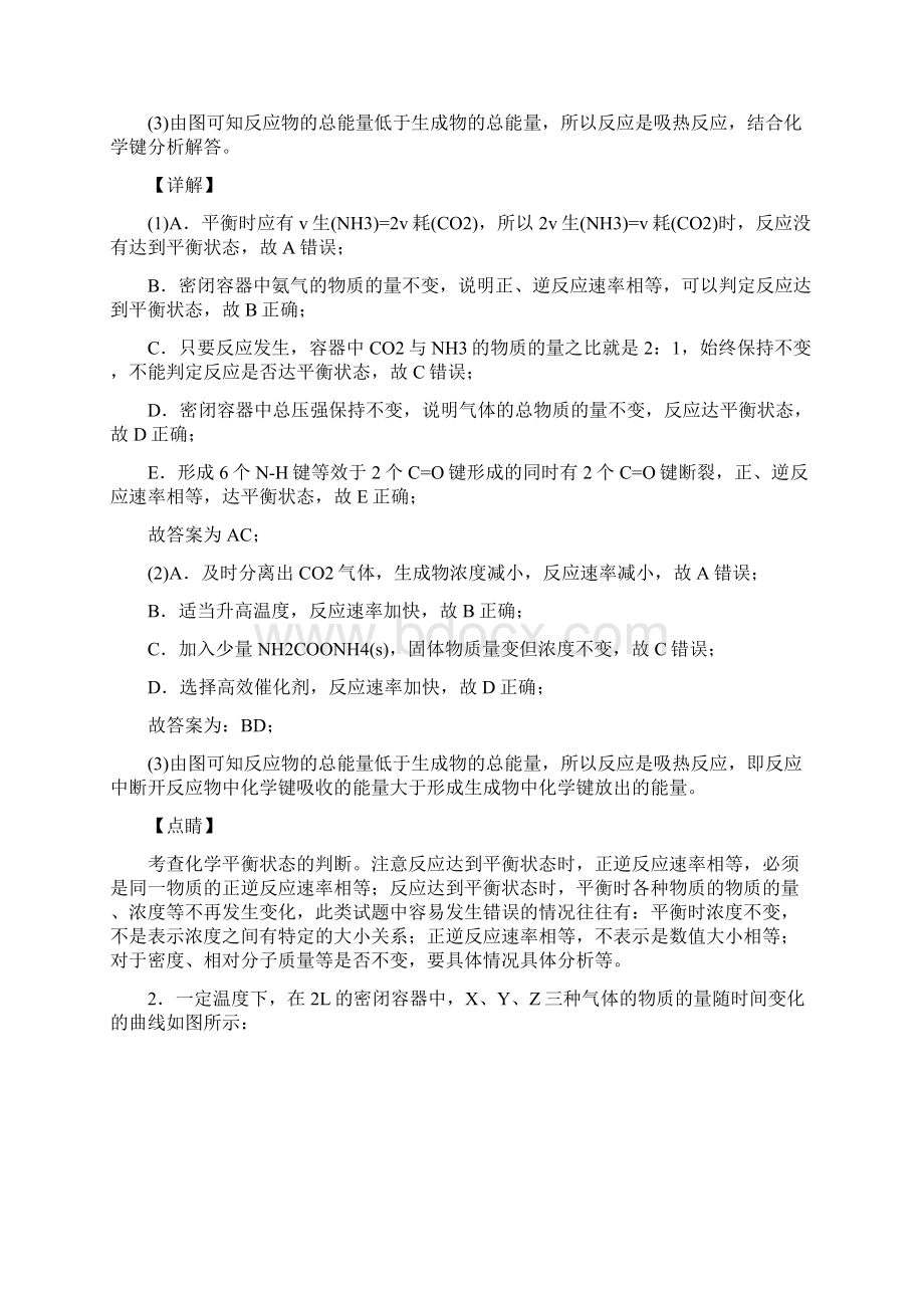 高考化学化学反应的速率与限度经典压轴题及答案解析Word格式.docx_第2页