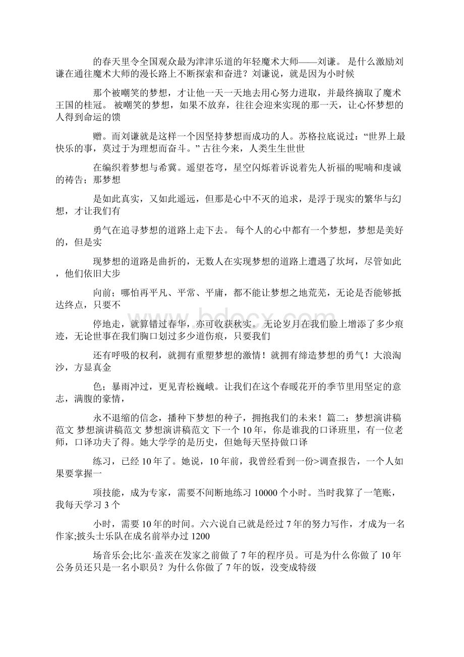 魔术主题演讲稿.docx_第2页