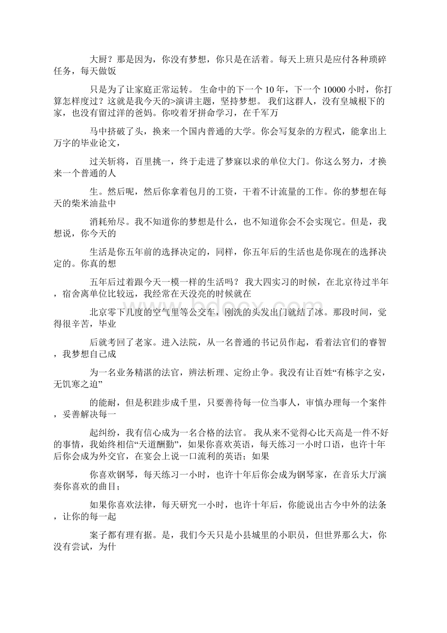 魔术主题演讲稿Word格式文档下载.docx_第3页