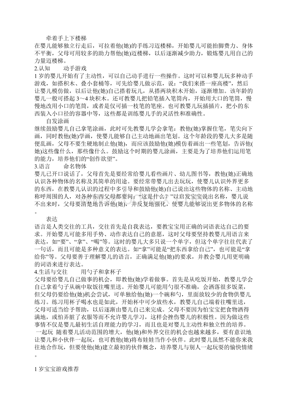 1岁宝宝教育指南Word文件下载.docx_第2页