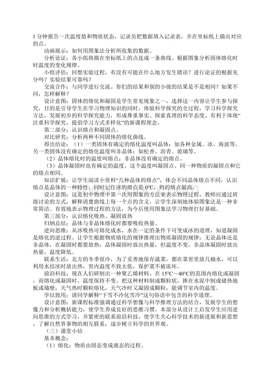 八年级物理熔化和凝固教学实录Word格式.docx_第3页