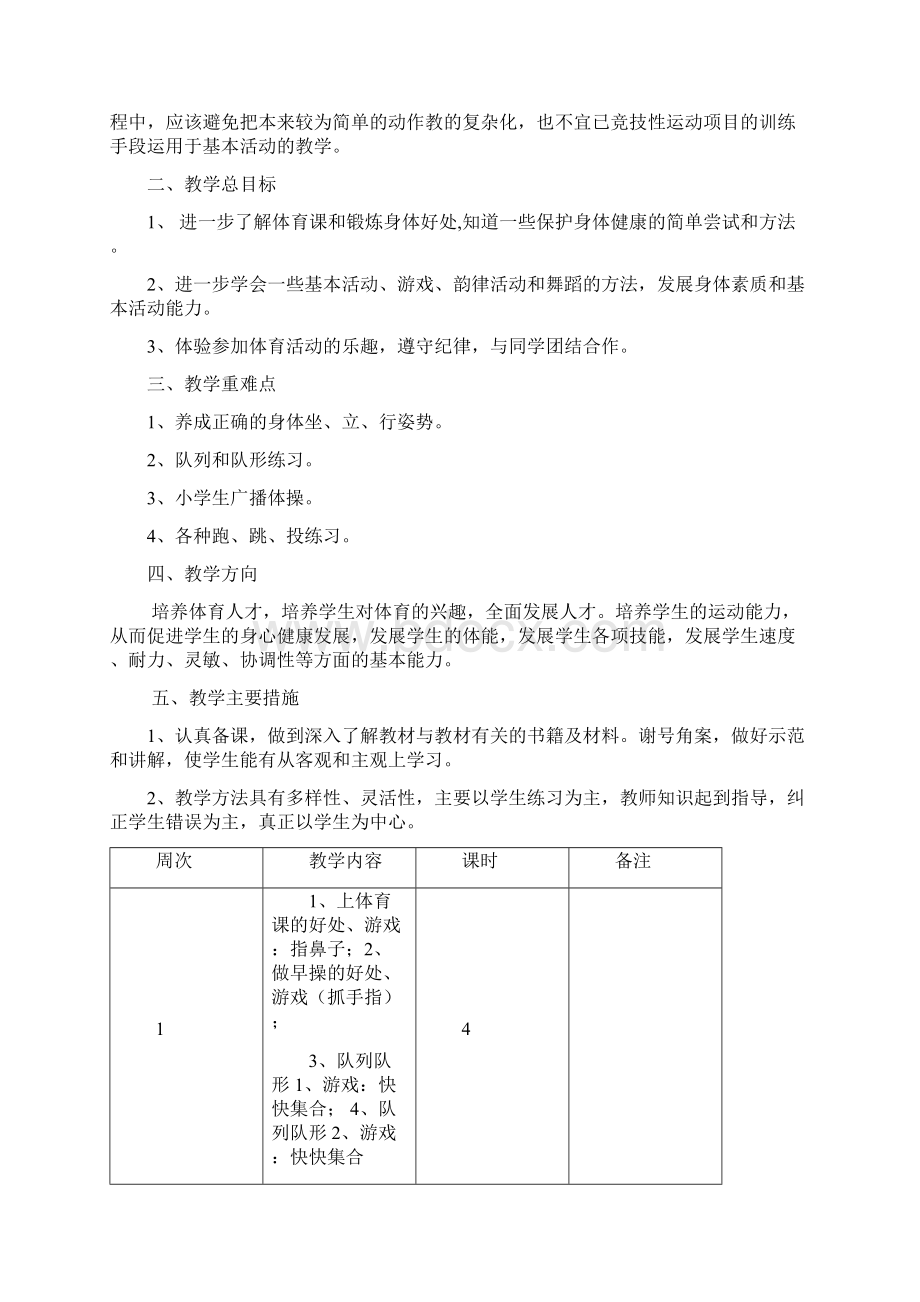 最新小学体育教案教学设计Word格式.docx_第3页