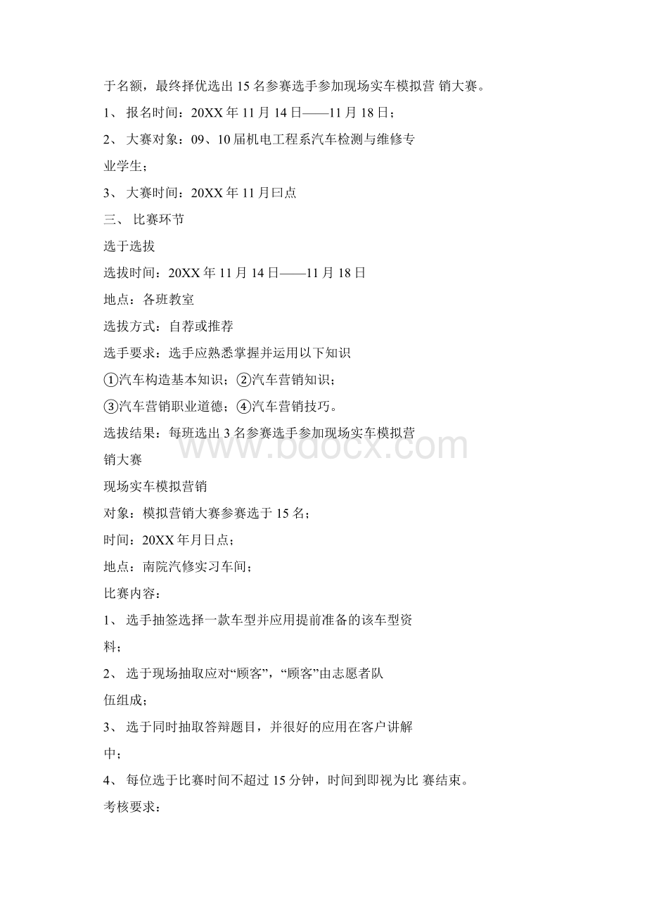 汽车营销技能大赛策划书Word文档格式.docx_第2页