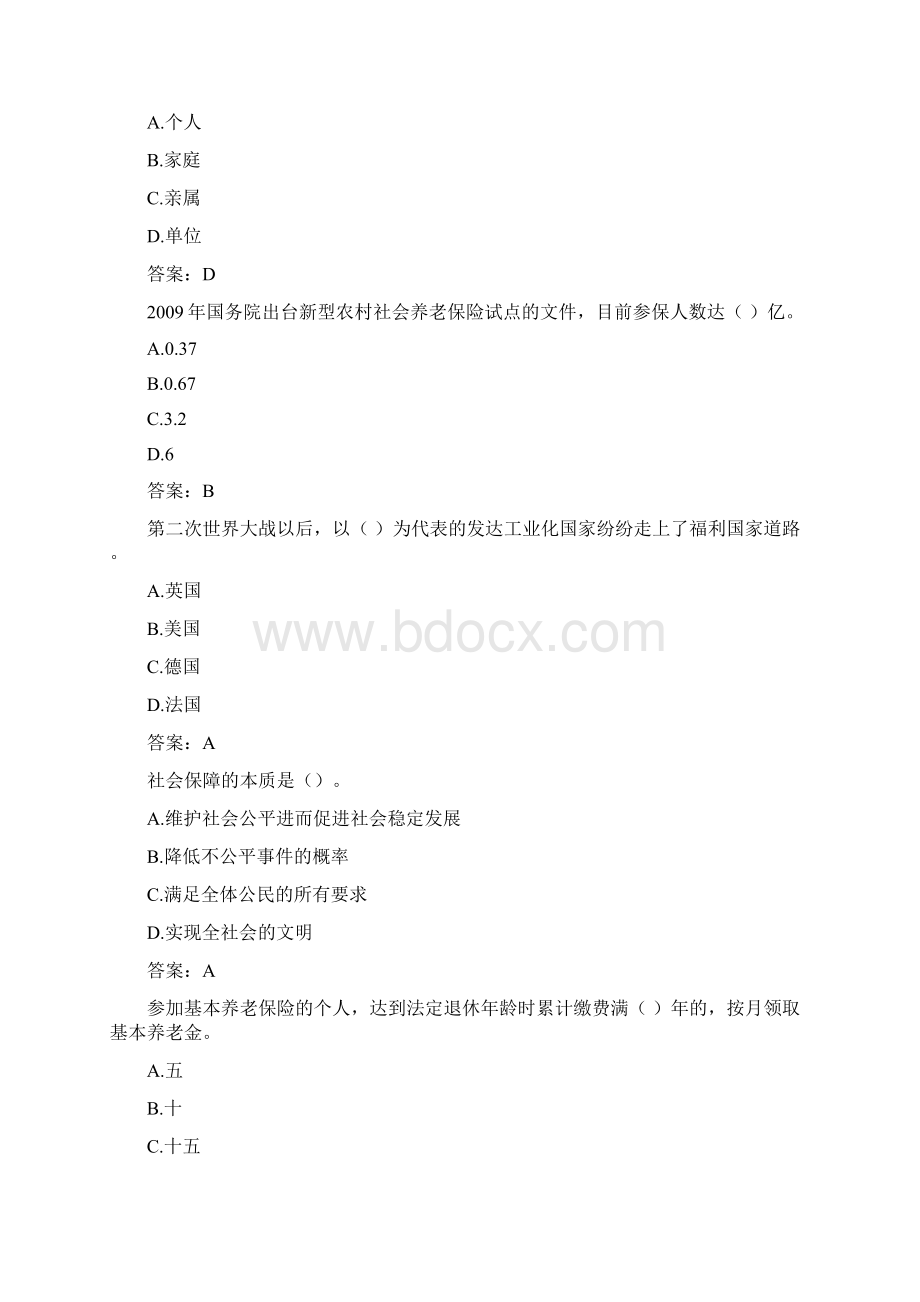 《社会保险基础》试题100分标准答案Word下载.docx_第2页