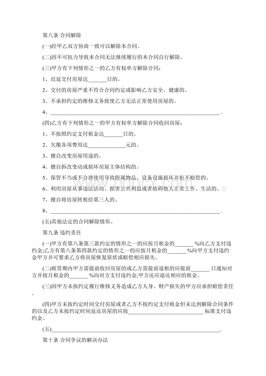 个人租房合同协议标准版文档格式.docx_第3页