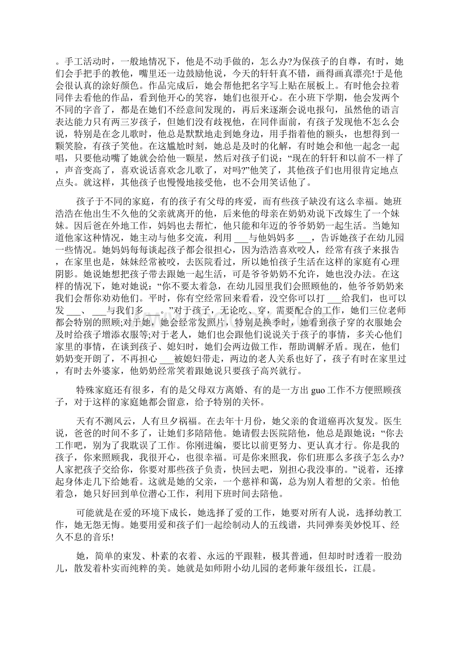 新时代最美幼儿教师事迹材料Word文件下载.docx_第2页