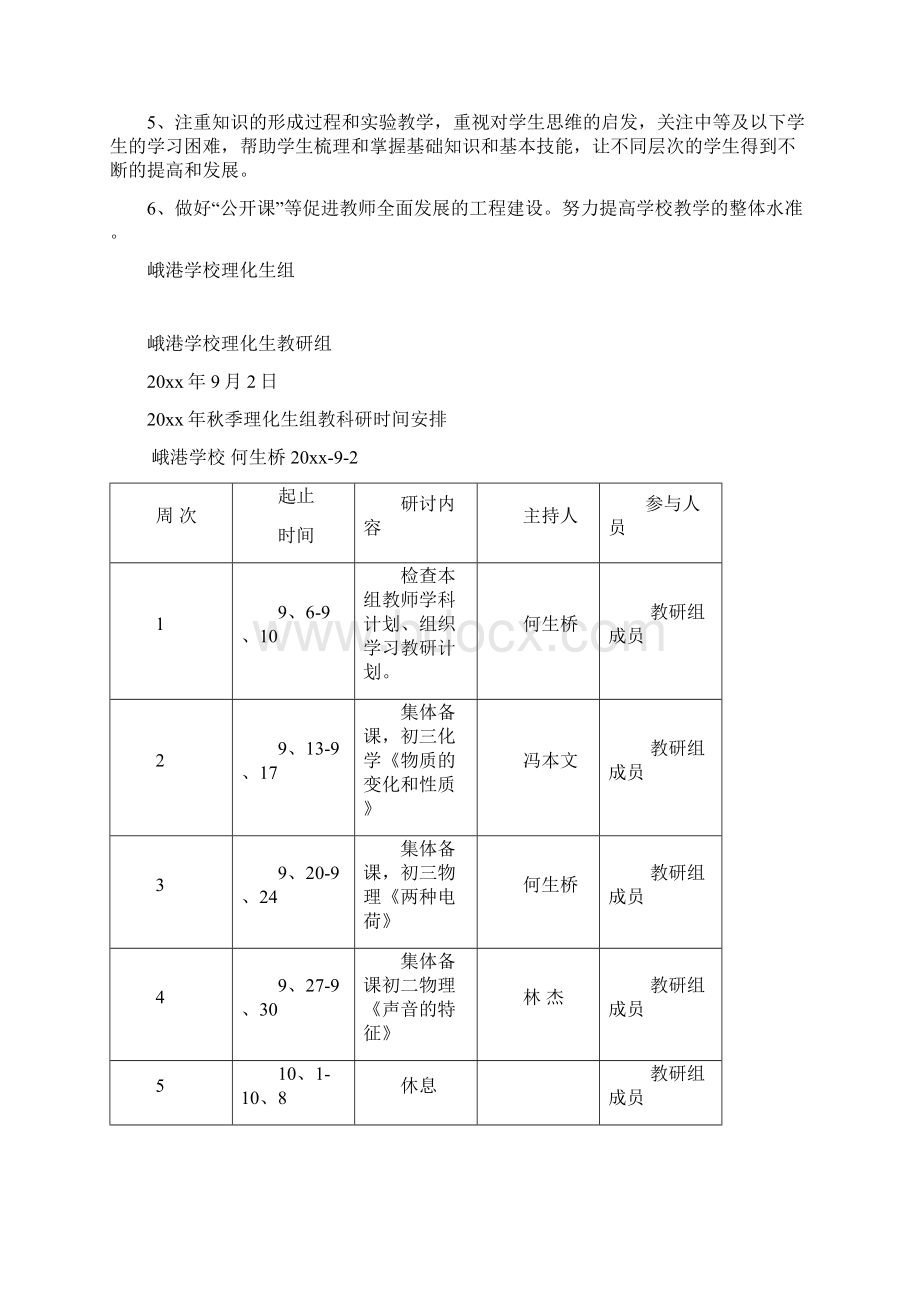 初中理化生教研组工作计划Word文档下载推荐.docx_第2页