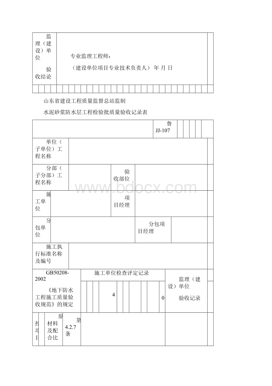 地下防水Word格式.docx_第3页