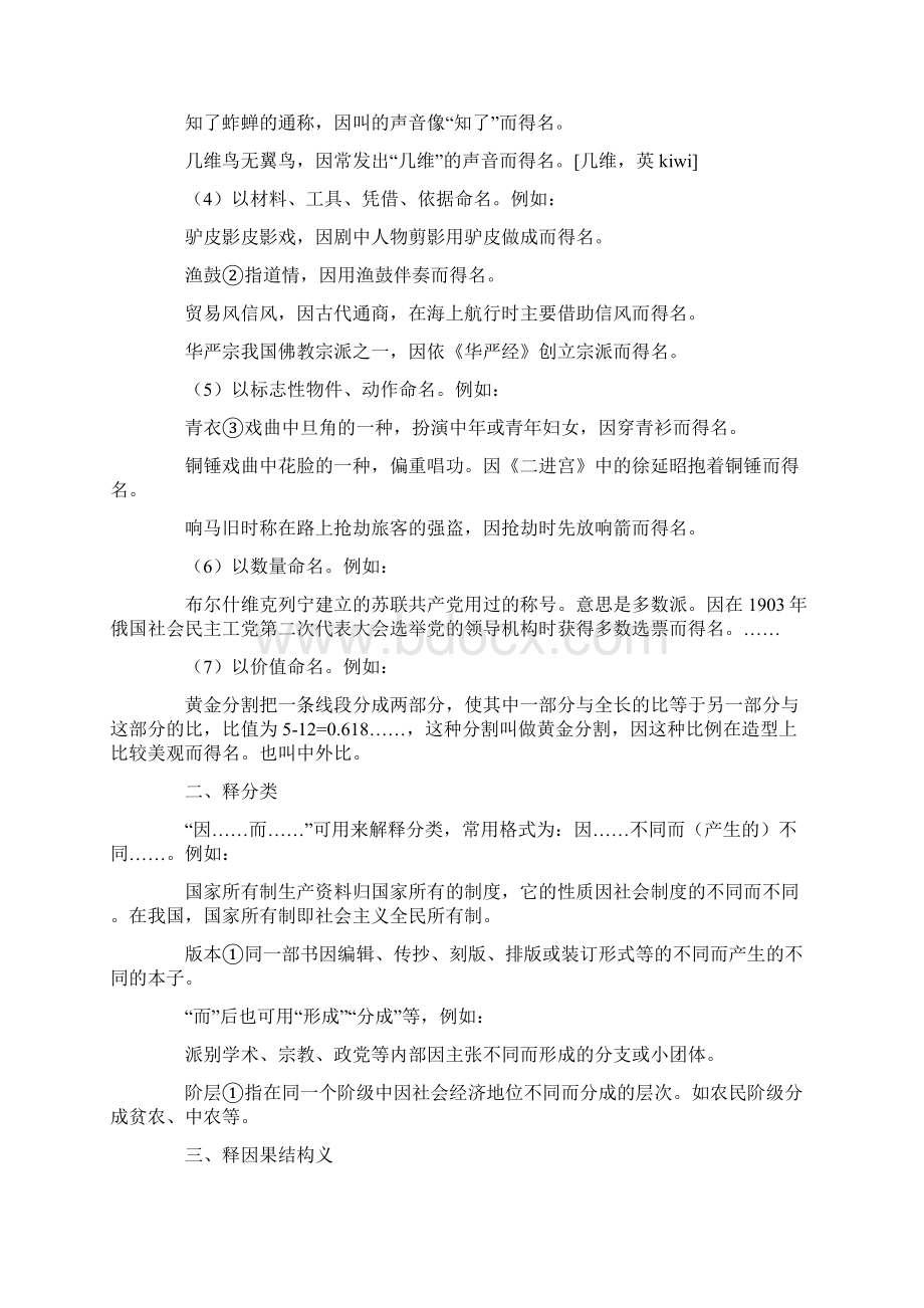 释义句式因而Word格式文档下载.docx_第3页