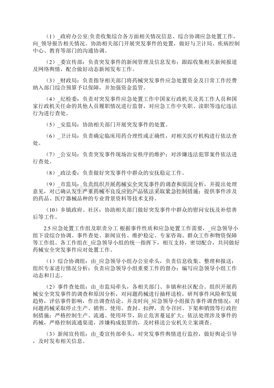 6863+ 药品和医疗器械安全突发事件应急预案Word格式文档下载.docx_第3页