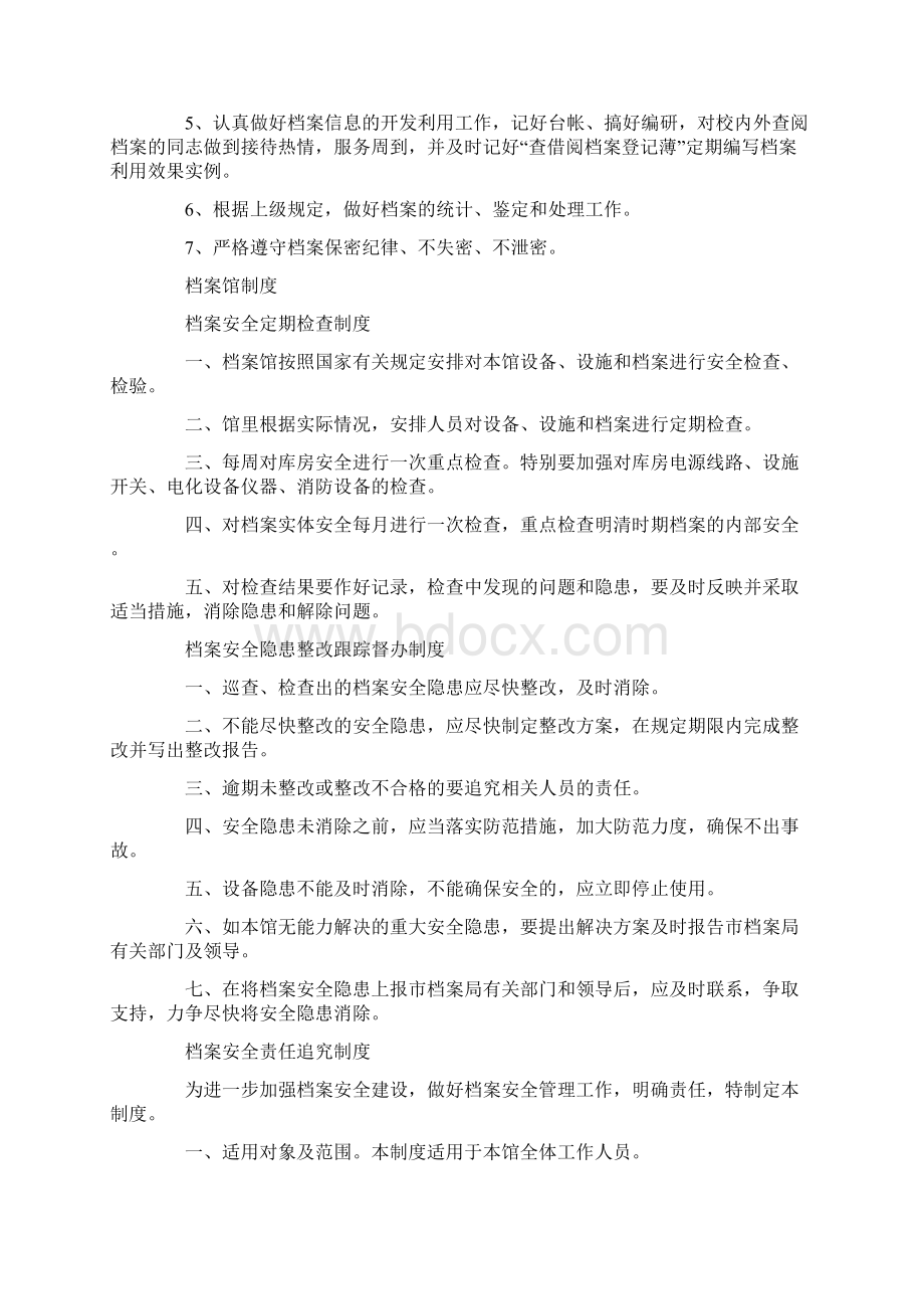 档案库房安全巡查管理制度.docx_第2页