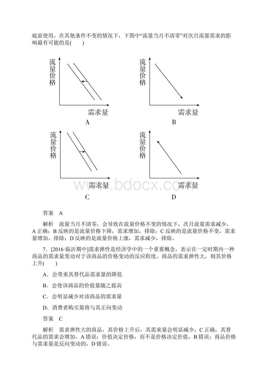 经济生活第二课Word文档下载推荐.docx_第3页