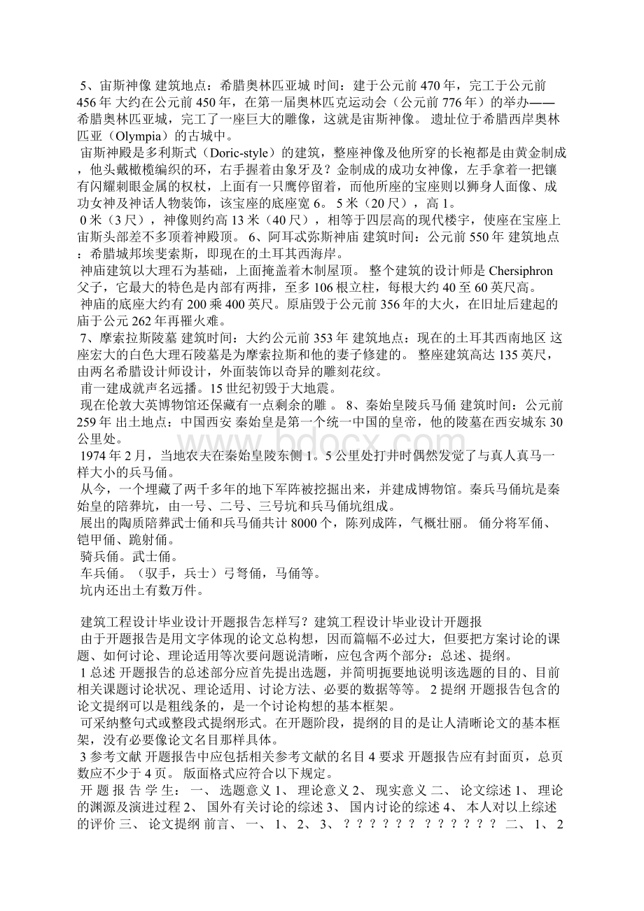 建筑工程课题结题报告范文1.docx_第2页