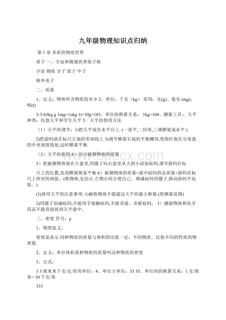 九年级物理知识点归纳.docx_第1页