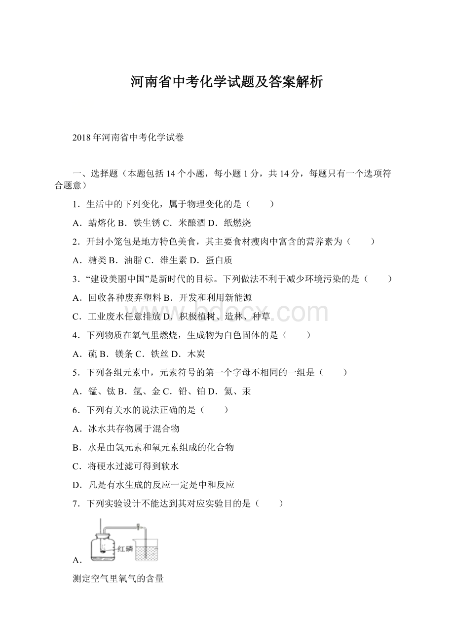 河南省中考化学试题及答案解析.docx