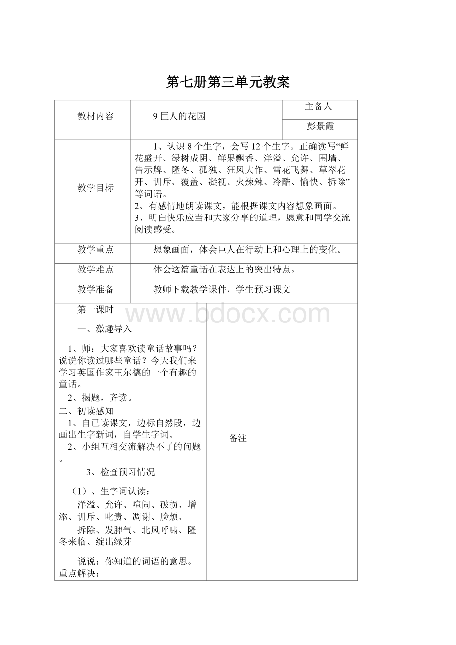 第七册第三单元教案.docx_第1页