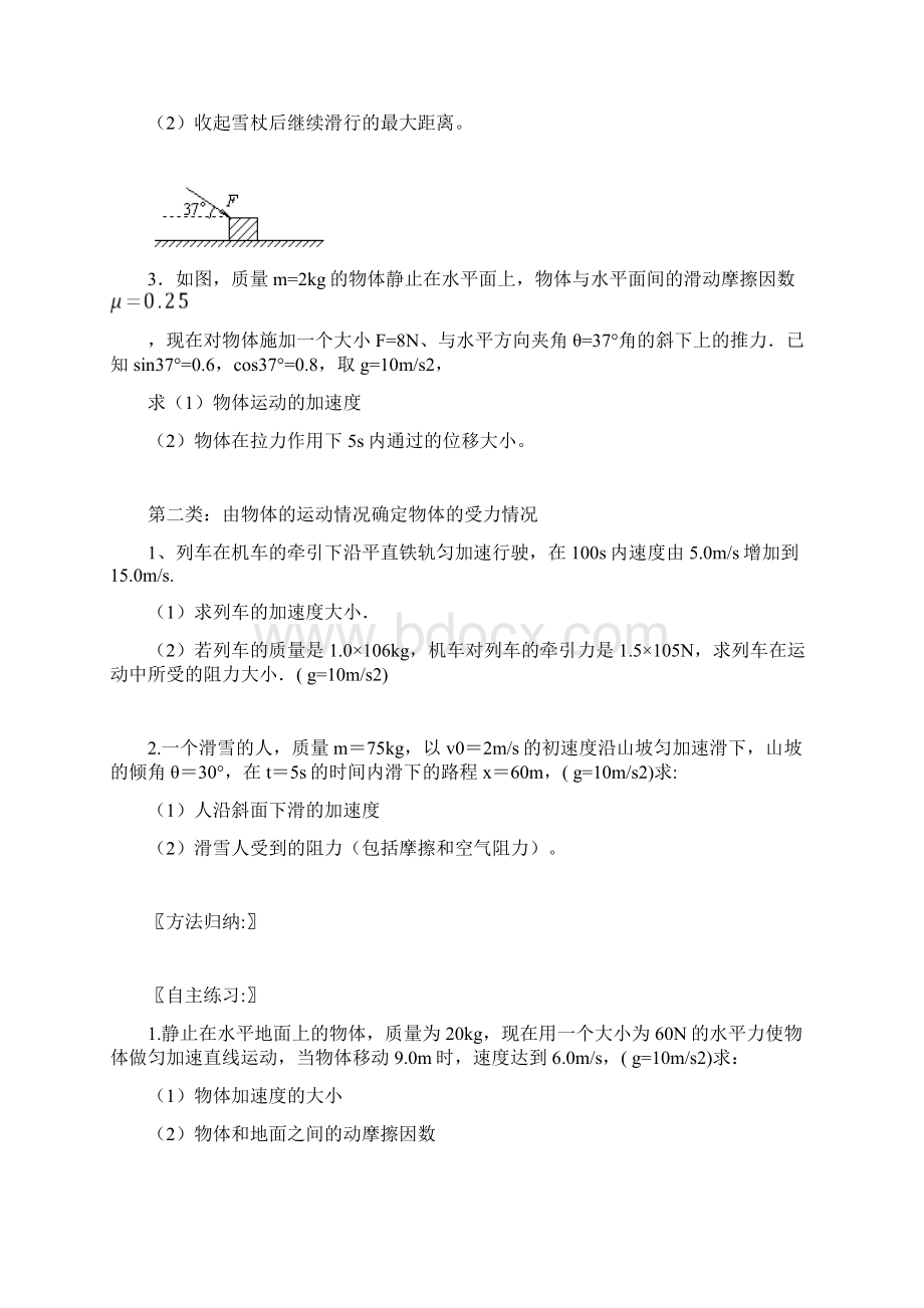 牛顿第二定律的综合应用专题训练题型全面.docx_第2页