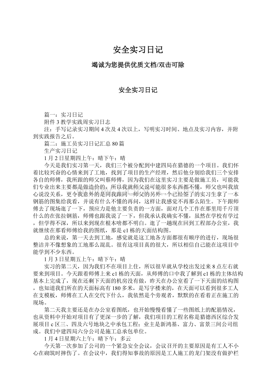 安全实习日记Word下载.docx_第1页